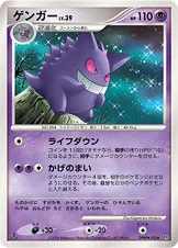 Gengar R DPBP#102 DP1
