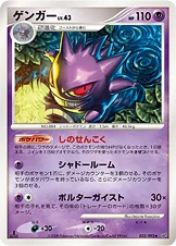 Gengar R 032/092 DPs-B
