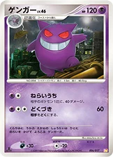 Gengar 006/017 DPt4-Slp