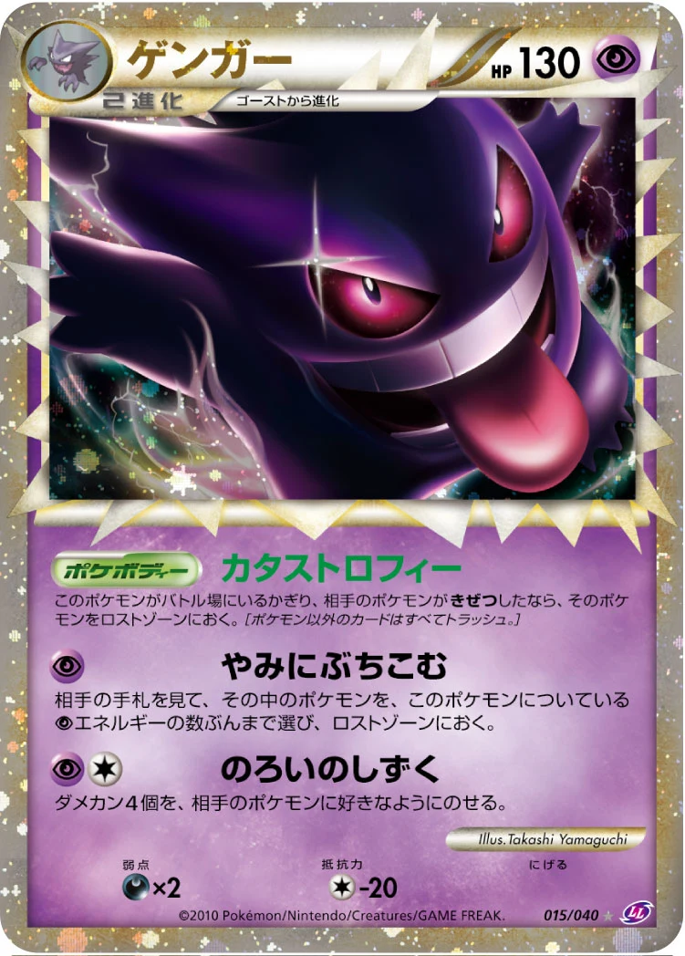 Gengar S 015/040 LL