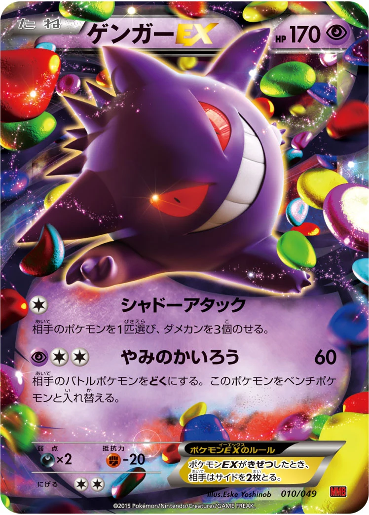 Gengar EX 010/049 MMB-P