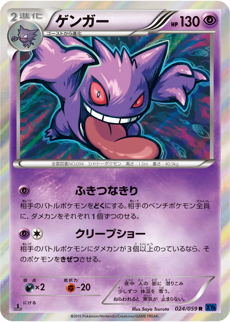 Gengar R 024/059 XY8-Bb