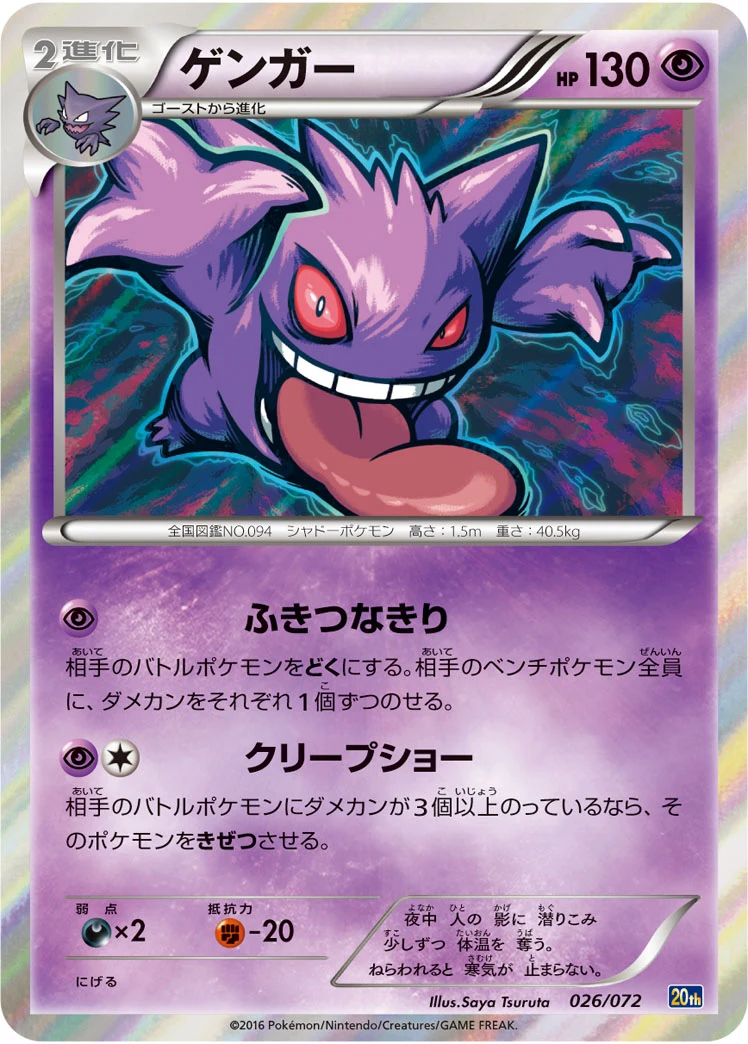 Gengar 026/072 20th