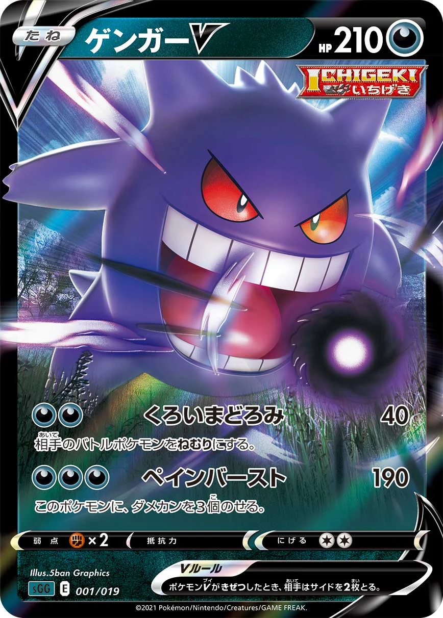 Gengar V 001/019 SGG