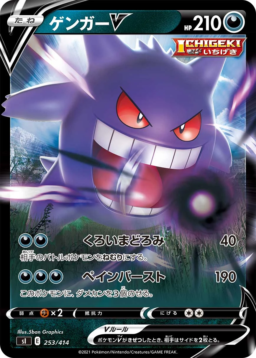 Gengar V 253/414 SI