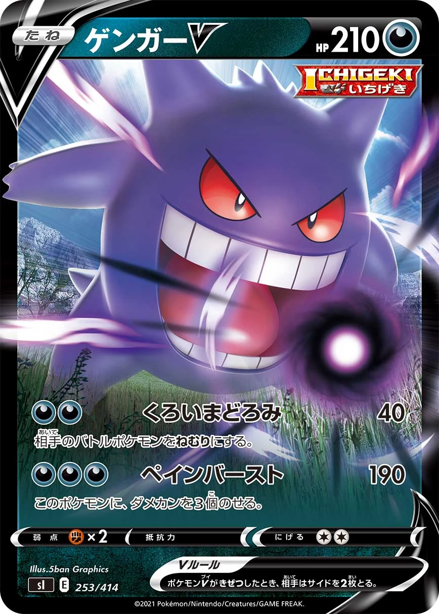 Gengar V 253/414 SI