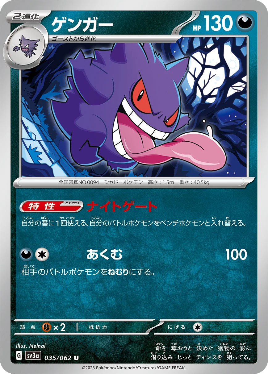 Gengar U 035/062 SV3a