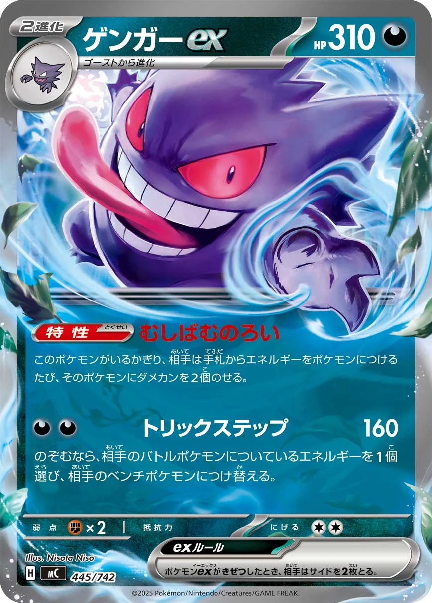 Gengar ex 445/742 MC