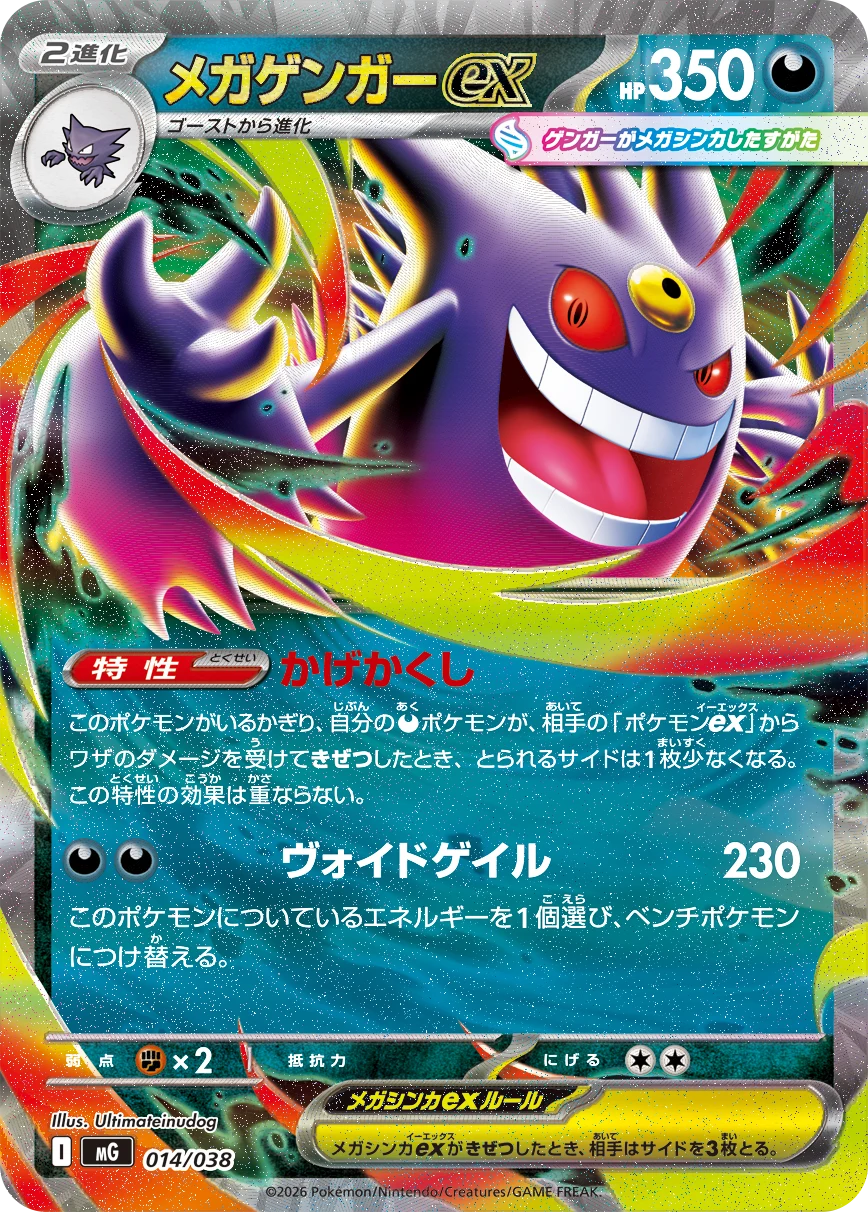 Mega Gengar ex 014/038 MG Special Deck Set MEGA