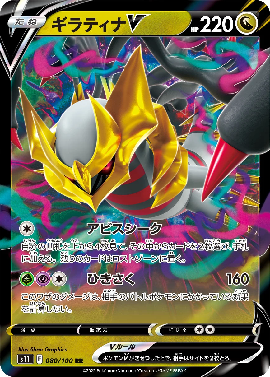ギラティナV SR S11 PSA10 Giratina V PSA 10（日版宝可梦S11 111/100 SR）：版本与价格| 日本TCG
