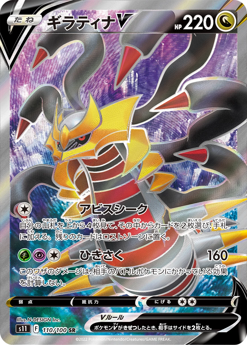 Giratina V PSA 10（日版宝可梦S11 111/100 SR）：版本与价格| 日本TCG