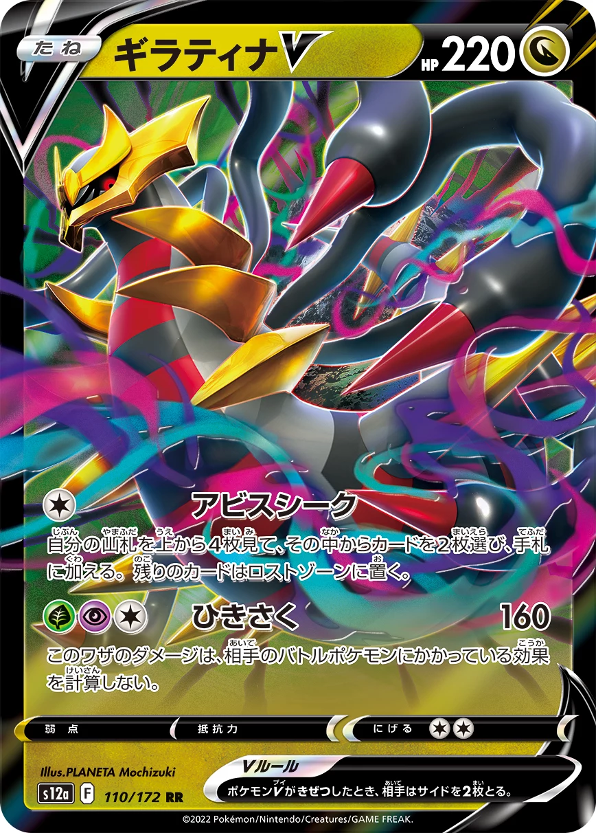 Giratina V PSA 10（日版宝可梦S11 111/100 SR）：版本与价格| 日本TCG