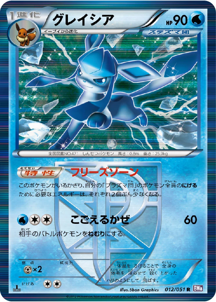 Glaceon R 012/051 (BW8-Brf)