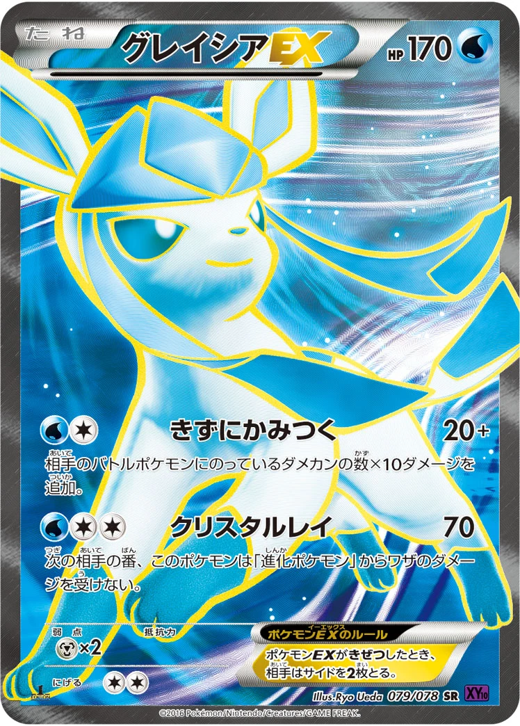 Glaceon EX SR 079/078 (XY10-B)