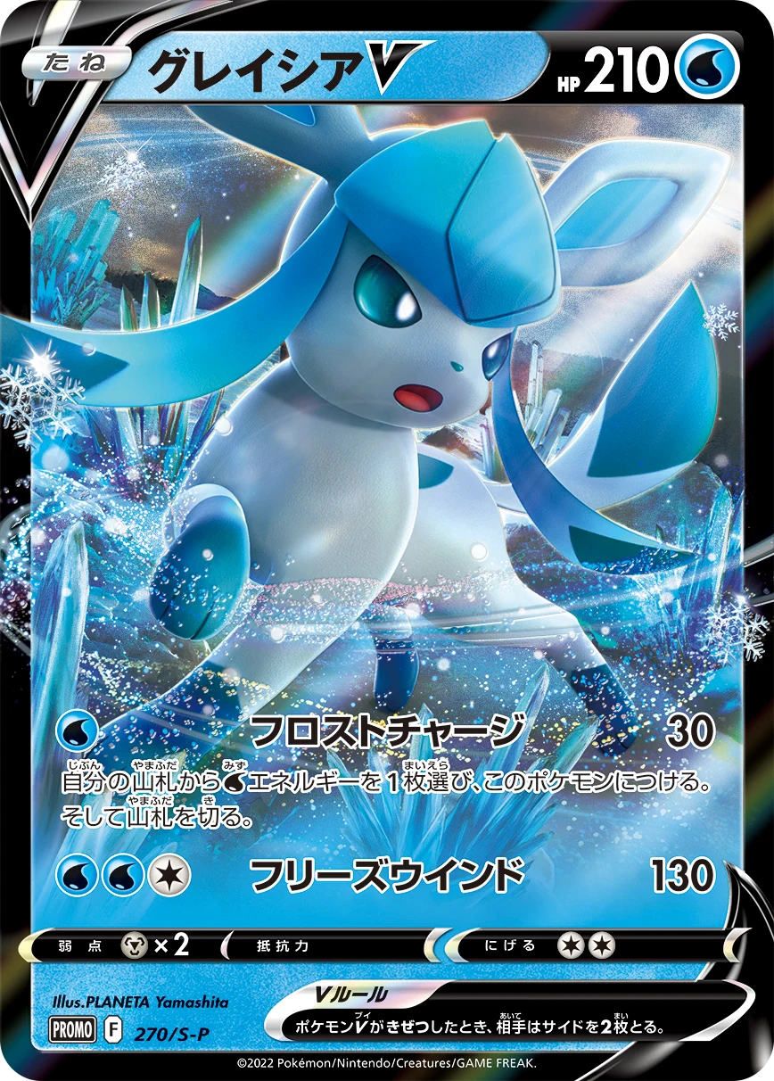 Glaceon V S-P promo