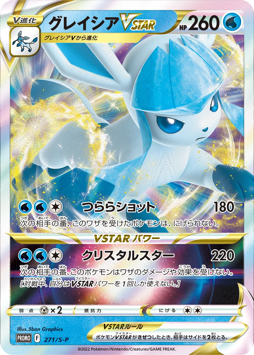 Glaceon VSTAR S-P promo
