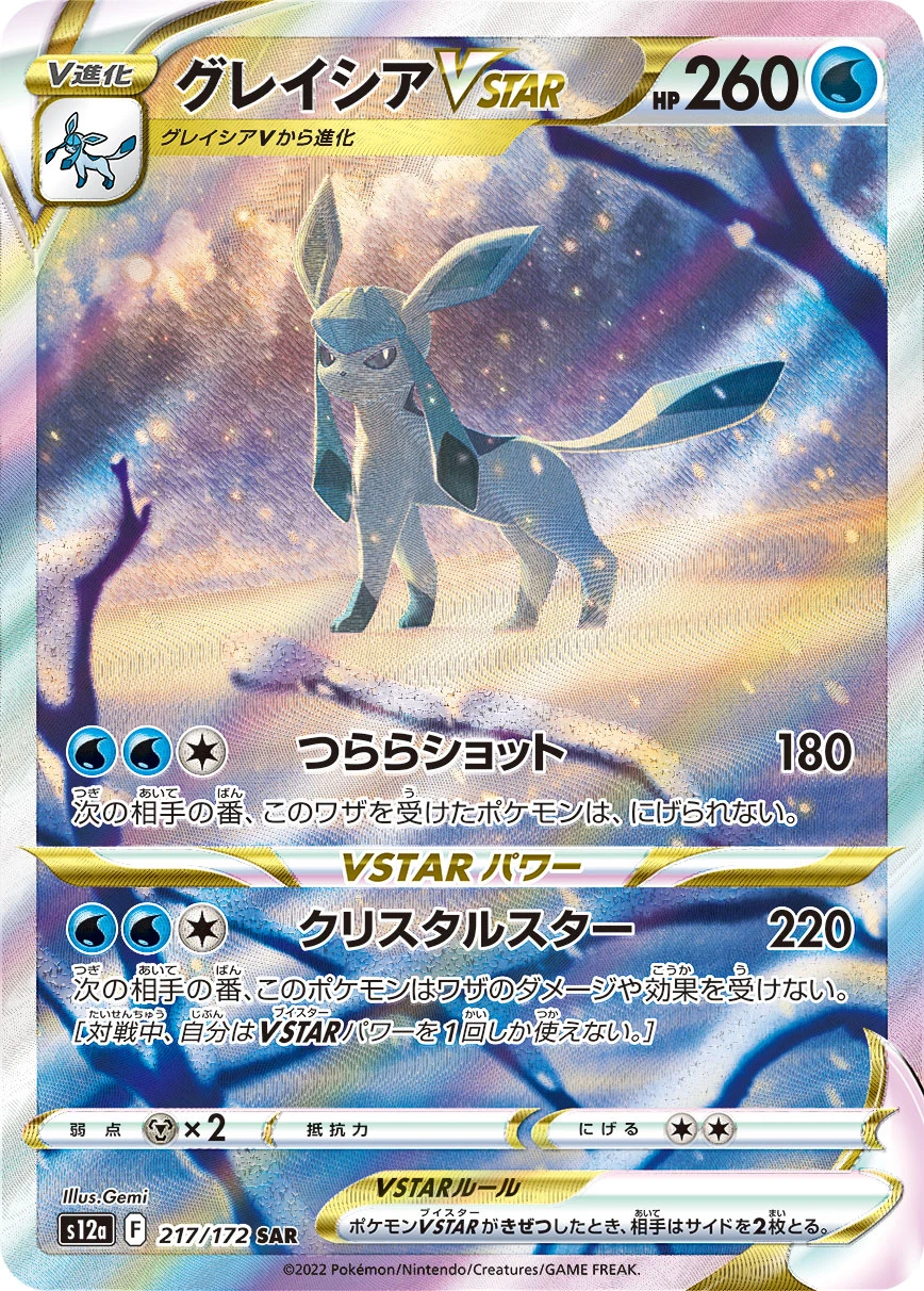 Glaceon VSTAR SAR 217/172 VSTAR Universe (S12a)