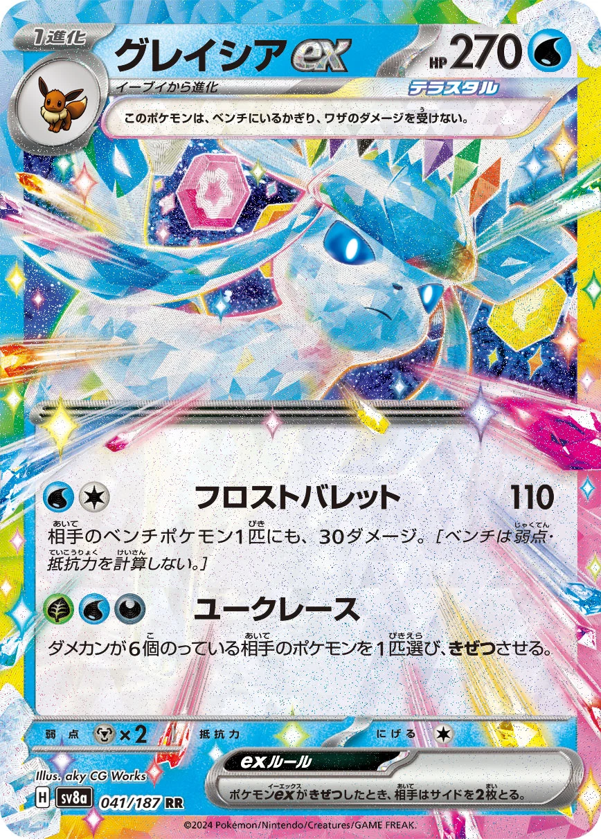 Glaceon ex RR 041/187 Terastal Festival ex (SV8a)