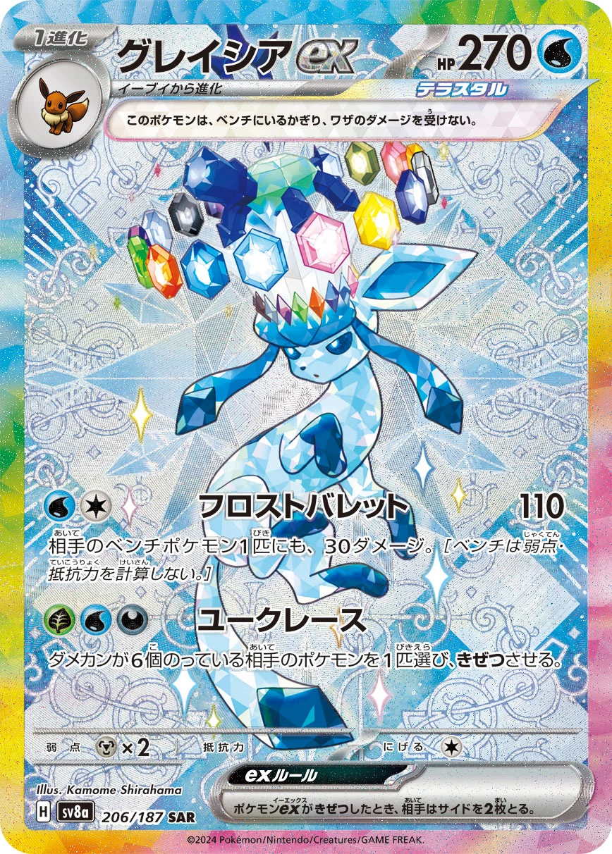 Glaceon ex SAR 206/187 Terastal Festival ex (SV8a)