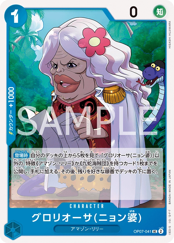 Gloriosa (Grandma Nyon) OP07-041 UC (OP-07)
