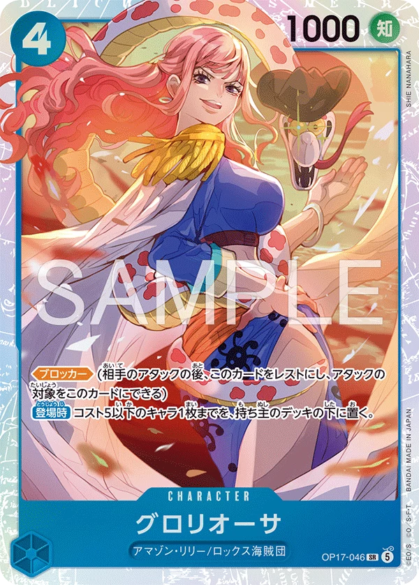 Gloriosa OP17-046 SR (OP-17)