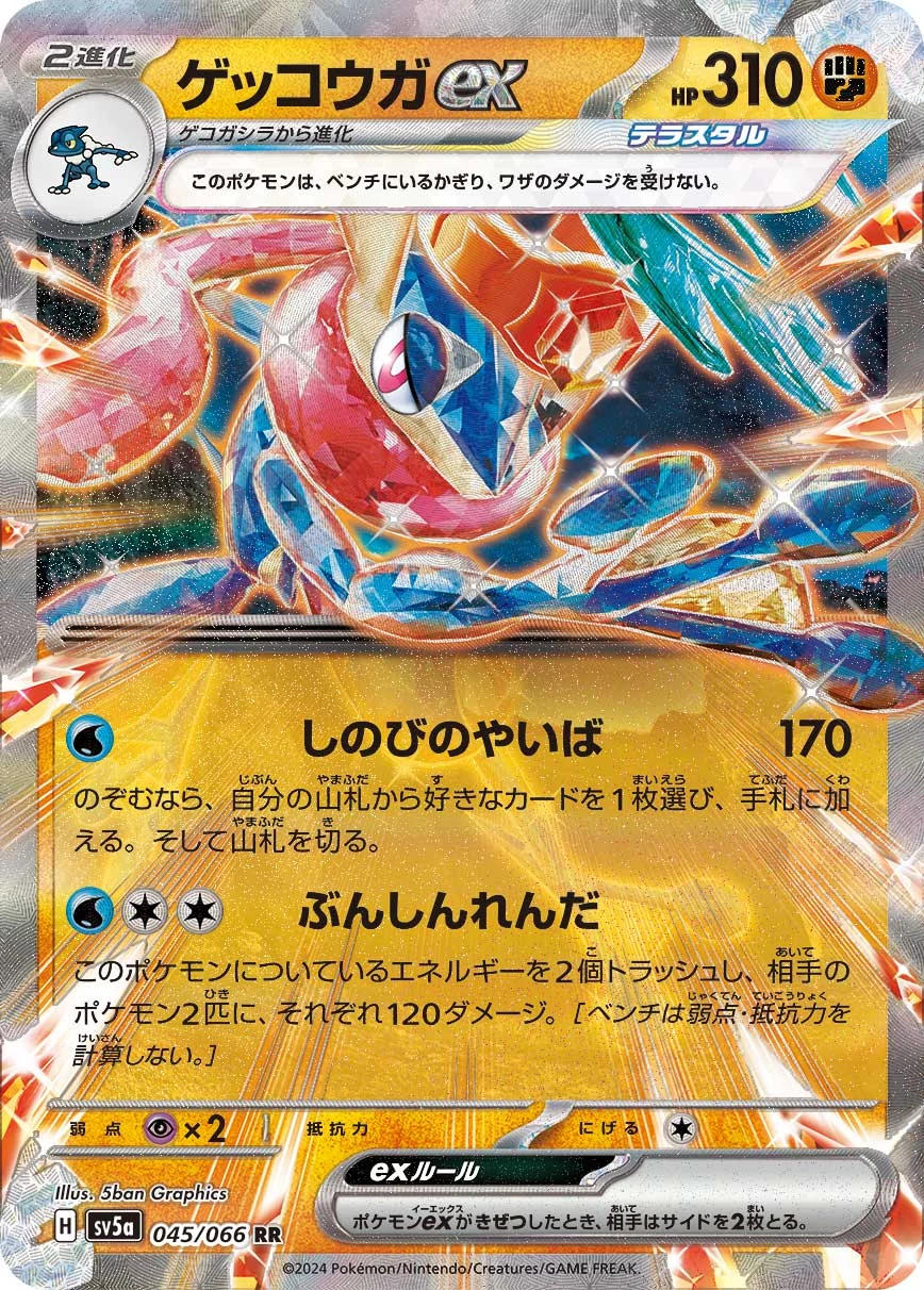 Greninja ex PSA 10 (Pokémon Jepang SV5a 090/066 SAR): Cetakan dan