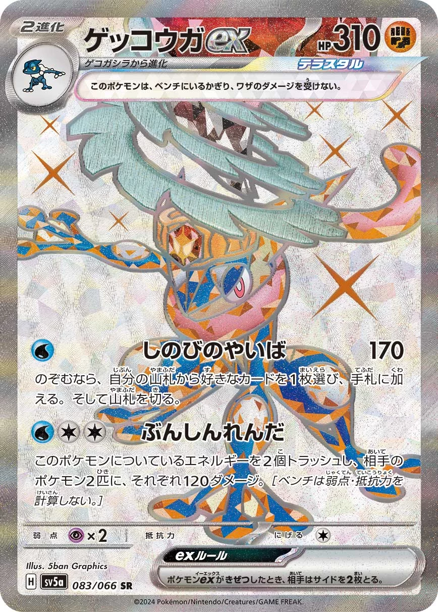 Greninja ex PSA 10 Japanese Pokemon Card: SV5a 090/066 SAR
