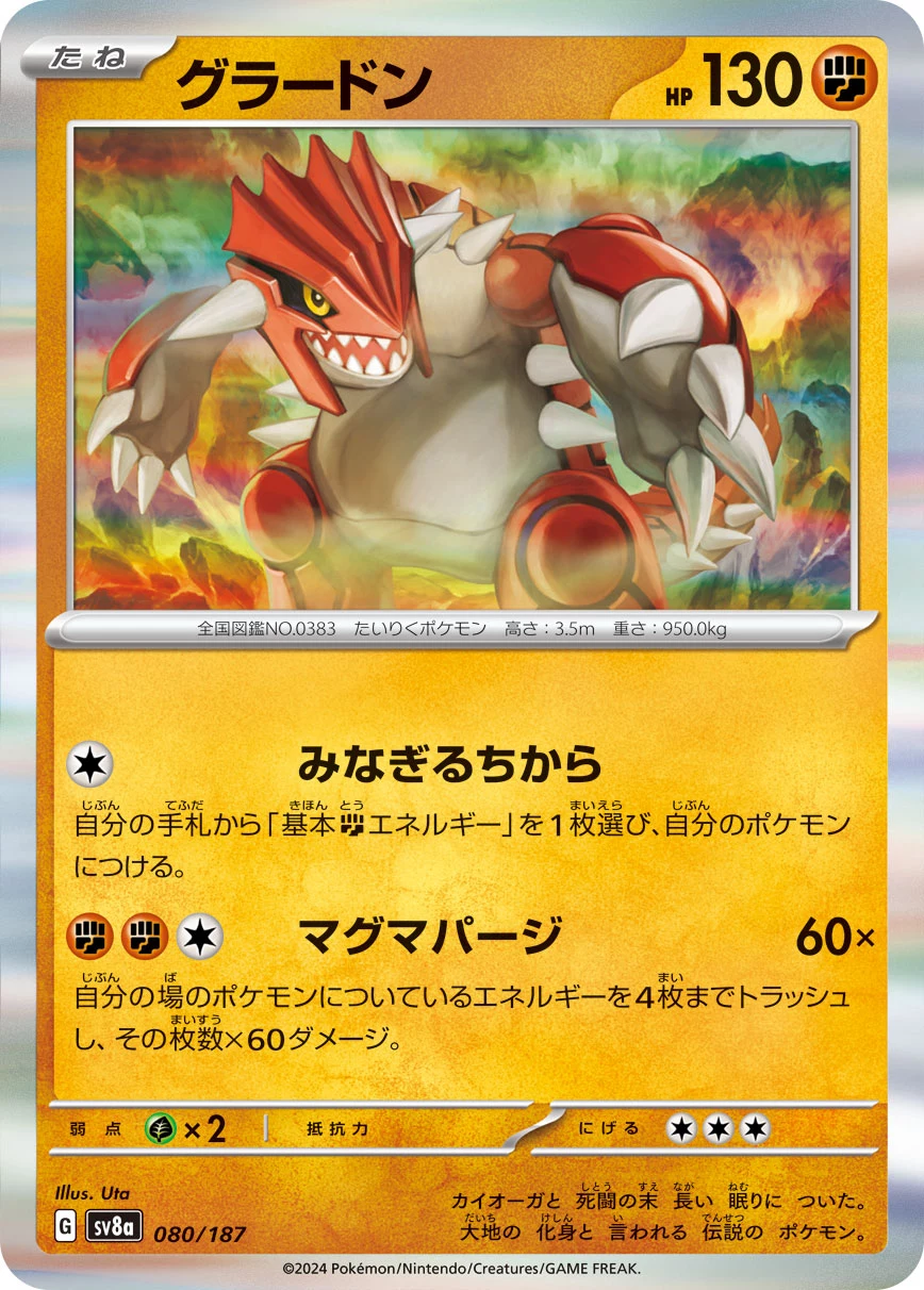 Groudon 080/187 SV8a