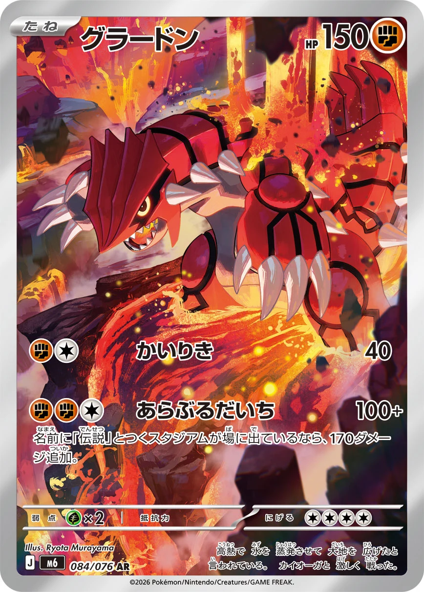 Groudon AR 084/076 M6