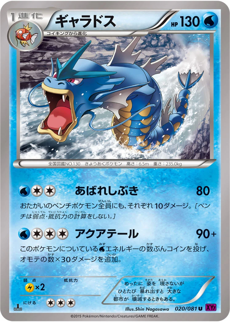 Gyarados XY7-B 020/081 ギャラドス