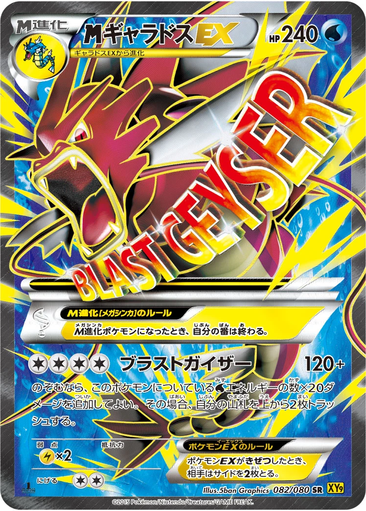 M Gyarados EX XY9-B 082/080 メガギャラドスEX