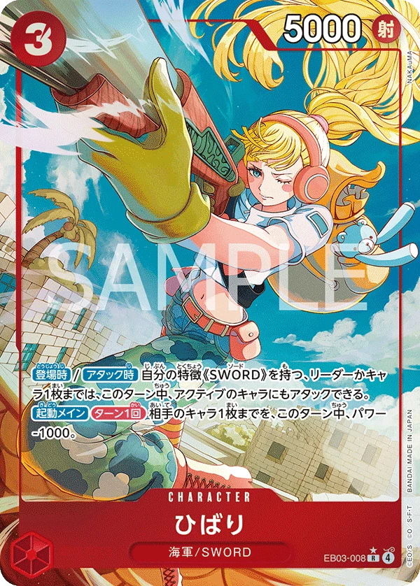 Hibari EB03-008 R (EB-03, parallel _p1)