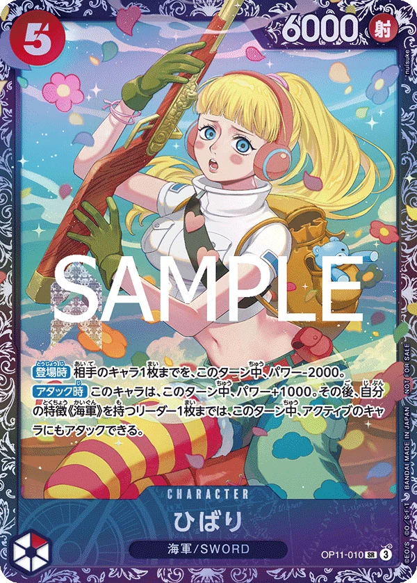 Hibari OP11-010 SR (promo, _p2)