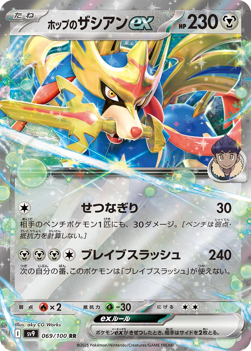 Hop's Zacian ex 069/100 RR SV9 Battle Partners