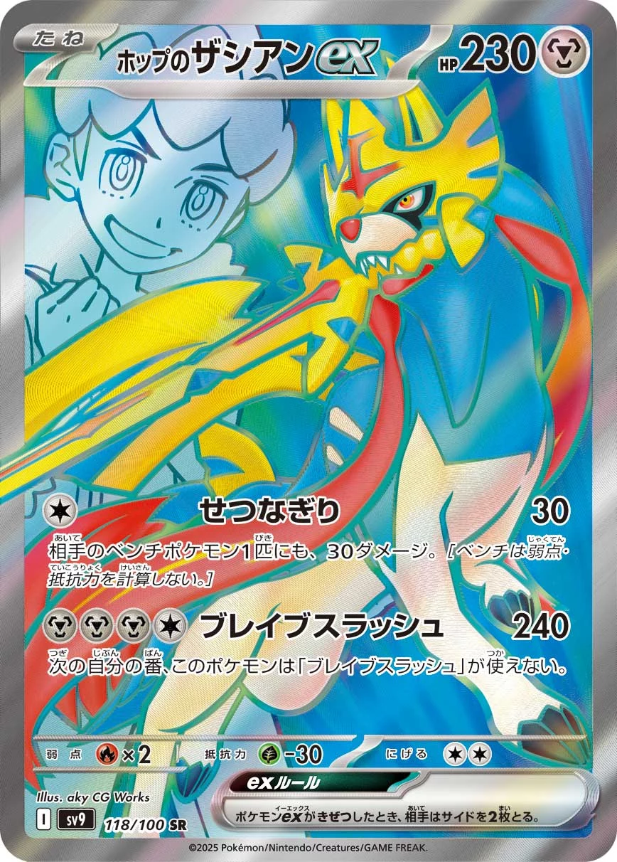 Hop's Zacian ex 118/100 SR SV9 Battle Partners