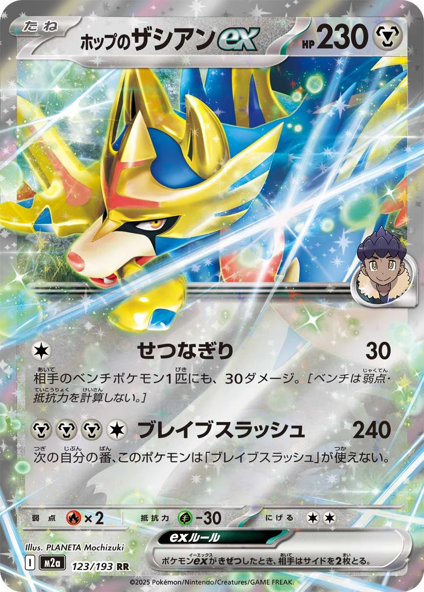 Hop's Zacian ex 123/193 RR M2a MEGA Dream ex