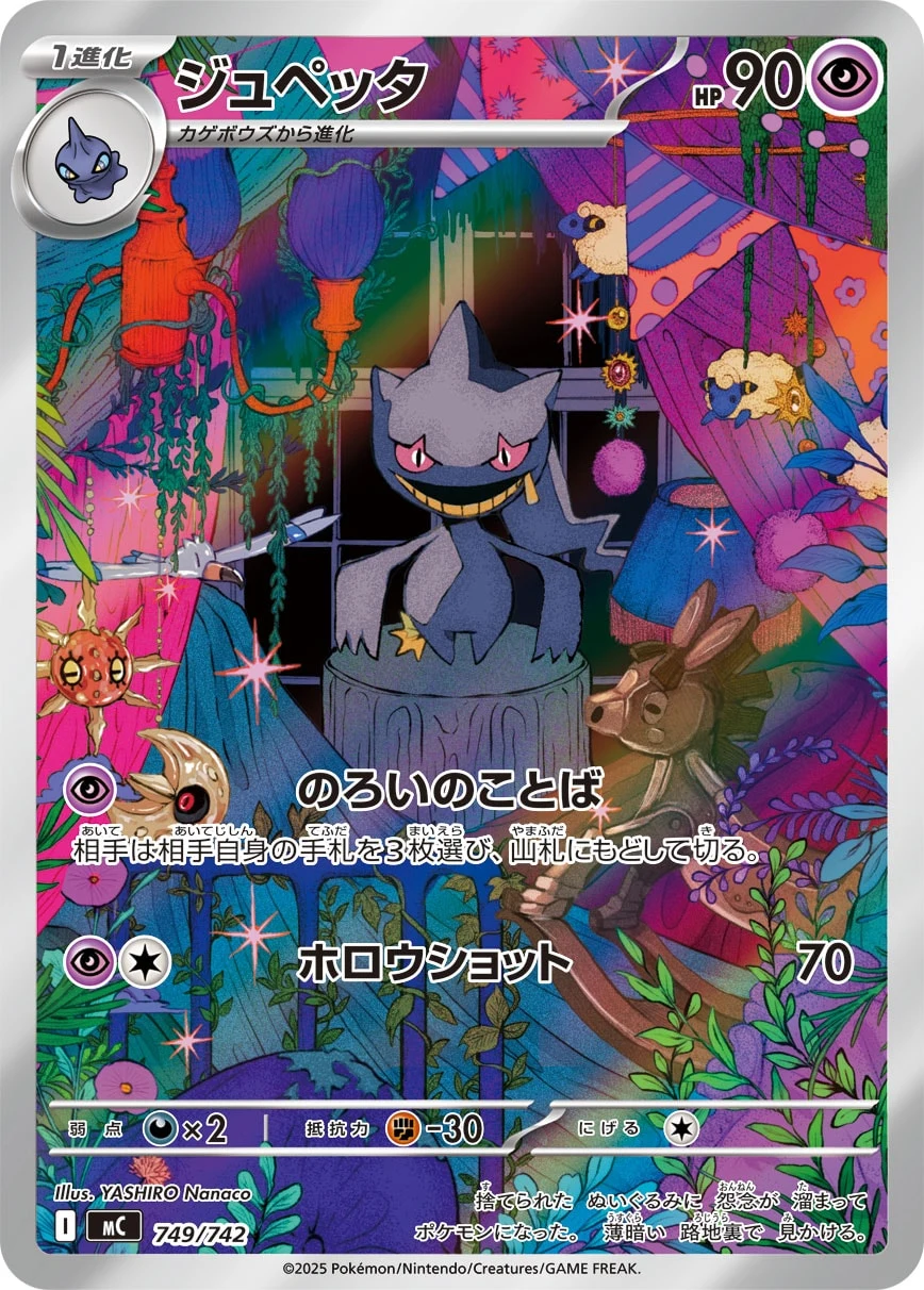 Banette (ジュペッタ) 749/742 MC, illustrated by YASHIRO Nanaco