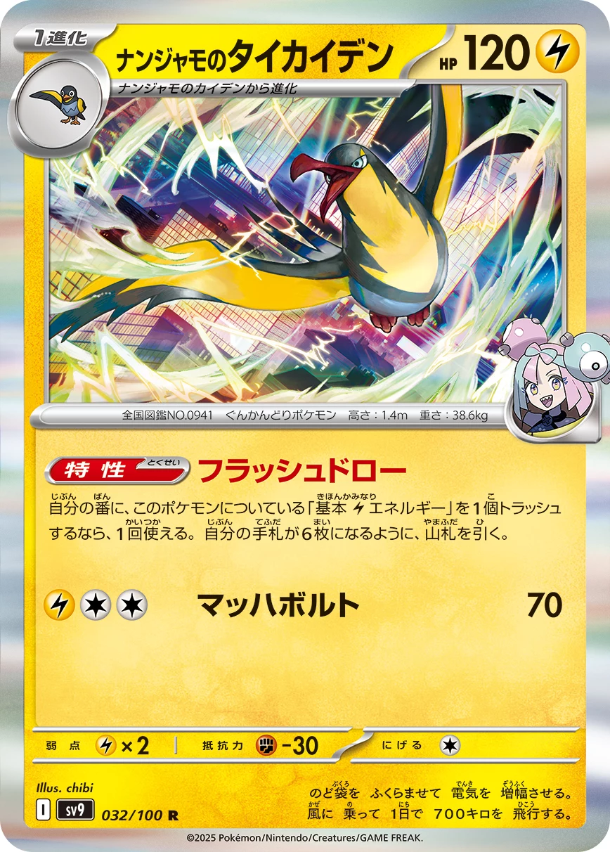 Iono’s Kilowattrel R 032/100 SV9