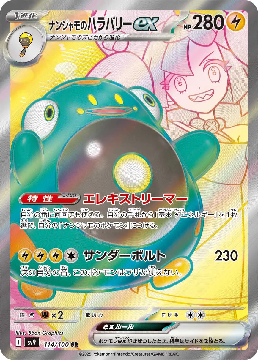 Iono’s Bellibolt ex SR 114/100 SV9