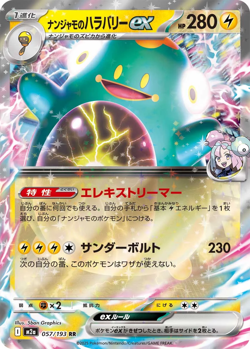 Iono’s Bellibolt ex RR 057/193 M2a