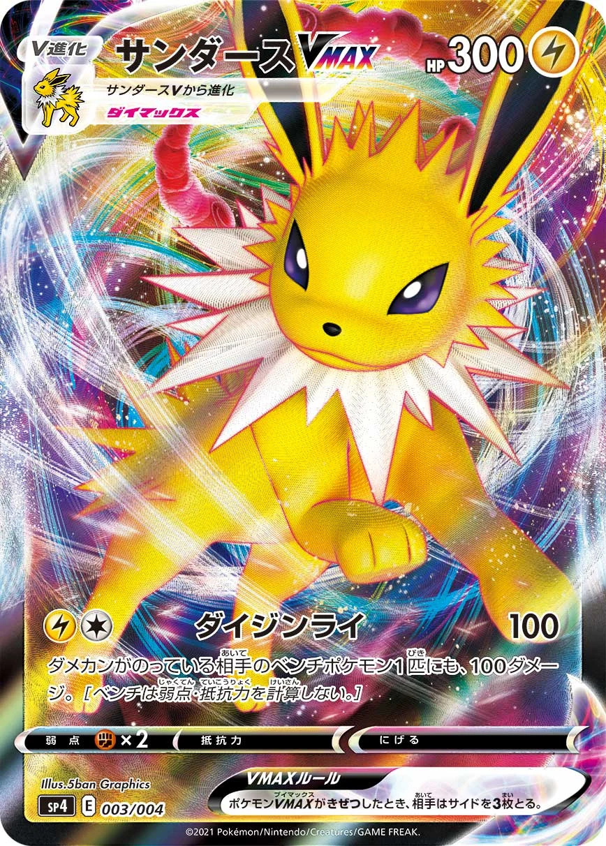 Jolteon VMAX 003/004 SP4
