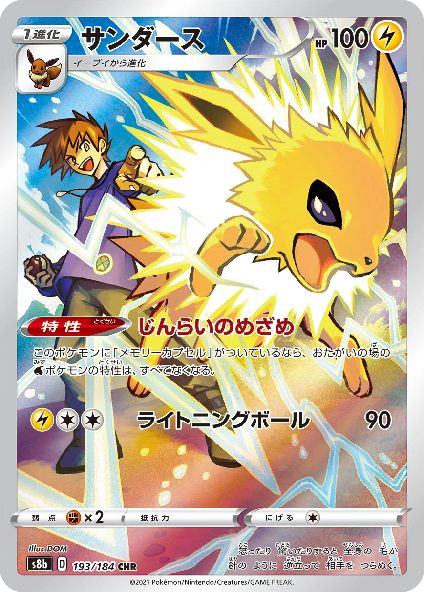 Jolteon CHR 193/184 VMAX Climax (S8b)