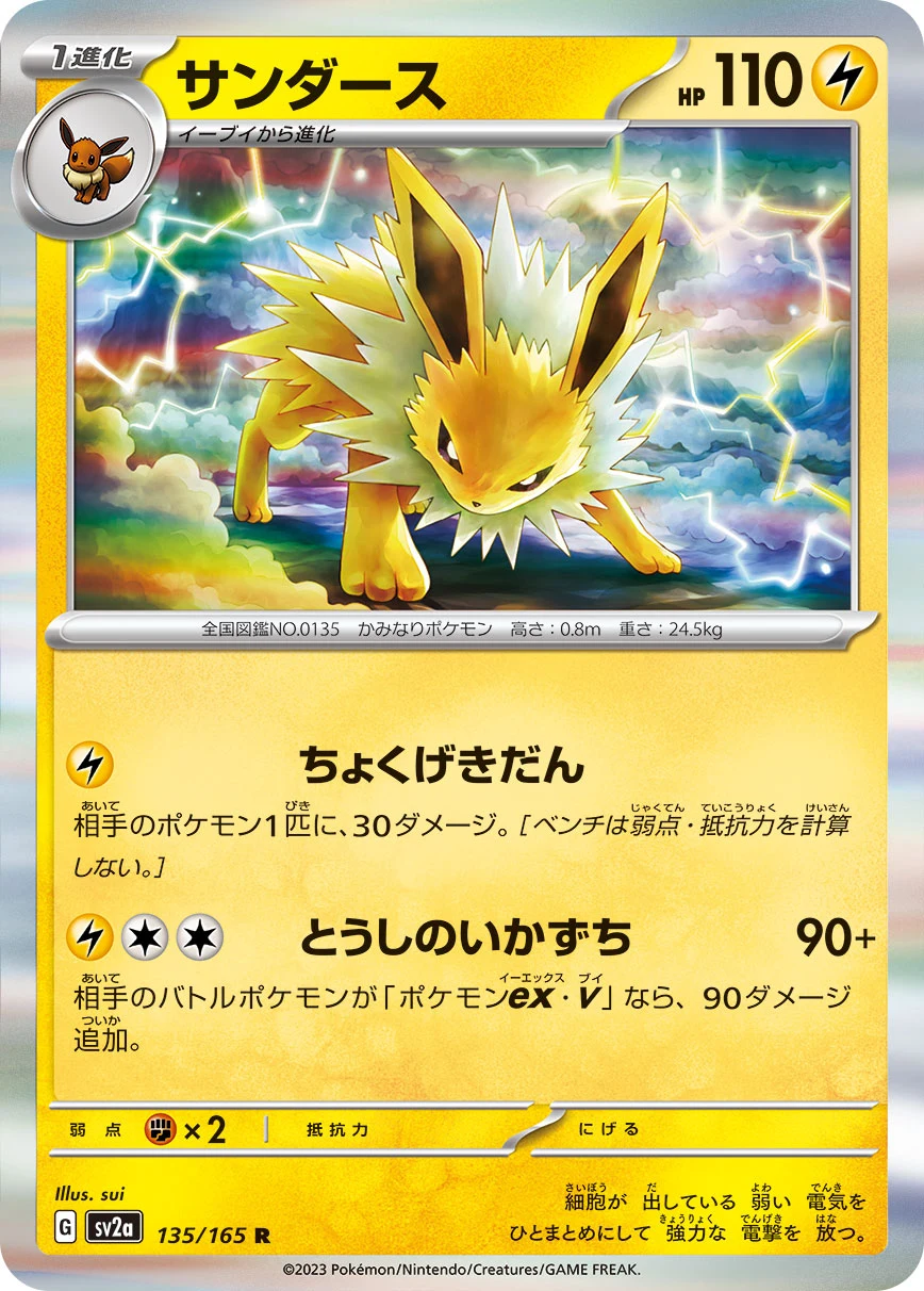 Jolteon R 135/165 Pokemon Card 151 (SV2a)