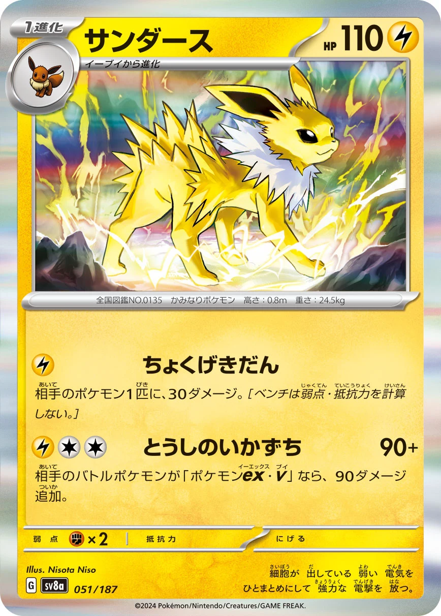 Jolteon 051/187 Terastal Festival ex (SV8a)