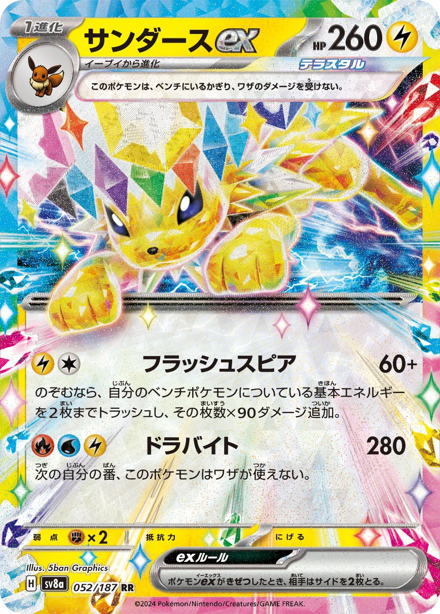 Jolteon ex RR 052/187 Terastal Festival ex (SV8a)