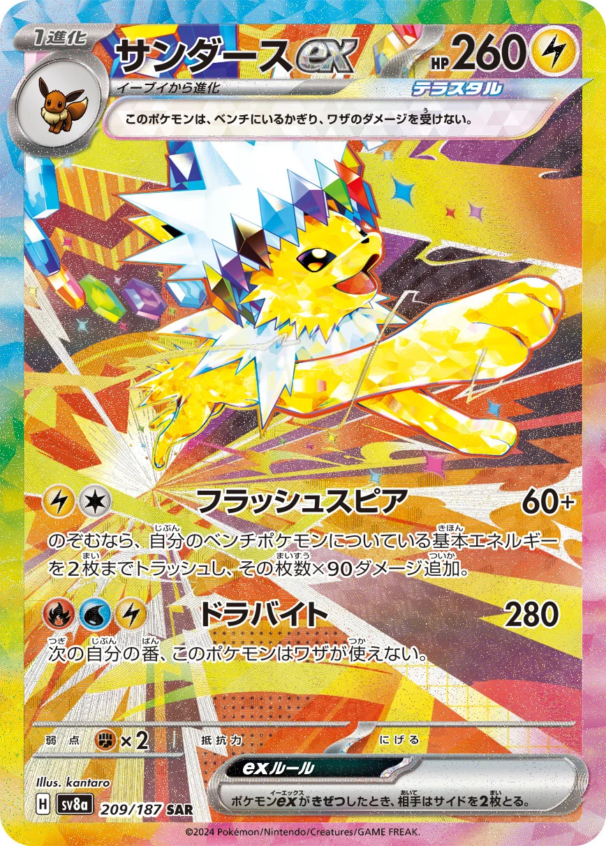 Jolteon ex SAR 209/187 Terastal Festival ex (SV8a)