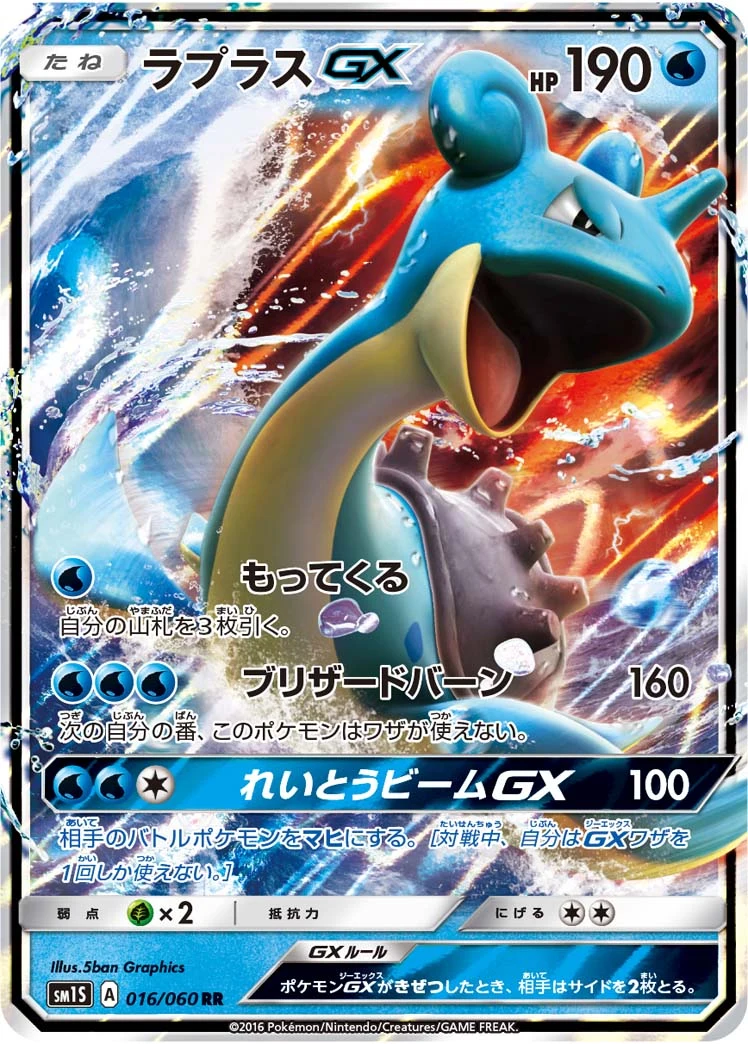Lapras GX RR 016/060 Collection Sun (SM1S)
