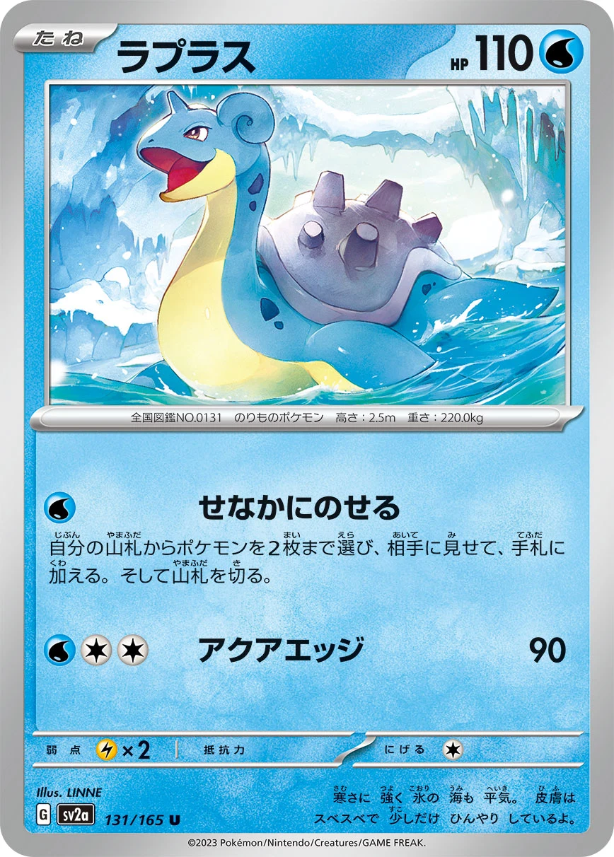 Lapras U 131/165 Pokemon Card 151 (SV2a)