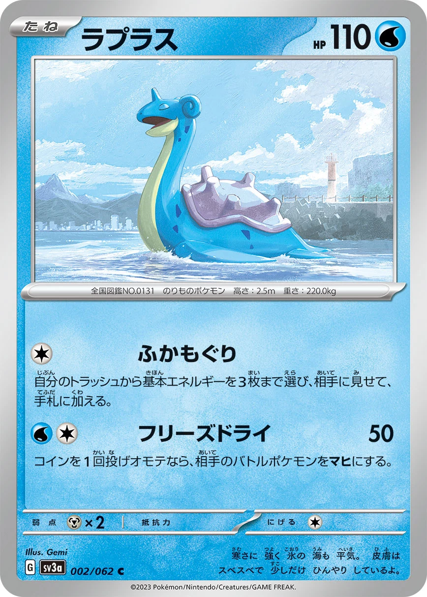 Lapras C 002/062 (SV3a)