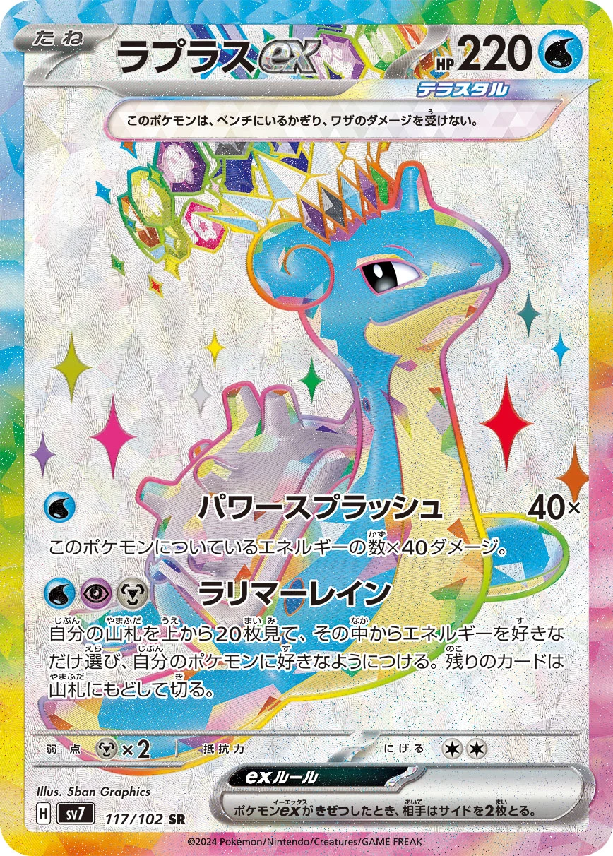 Lapras ex SR 117/102 (SV7)
